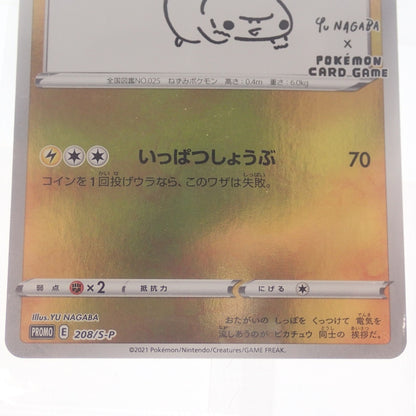 Unused ◆Pokemon Card Pikachu YU NAGABA PROMO 208 SP [AFI25] 