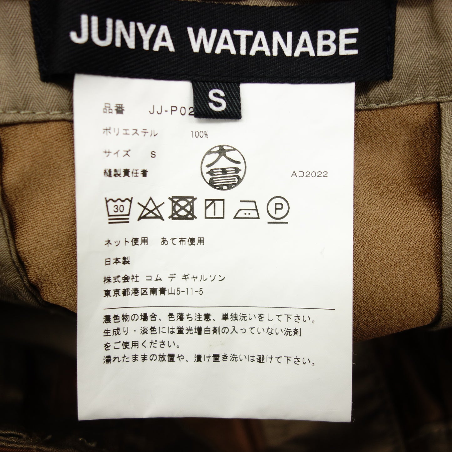 Junya WATANABE 工装裤 22AW 背带长裤 男士 棕色 S JUNYA WATANABE [AFB28] [二手] 