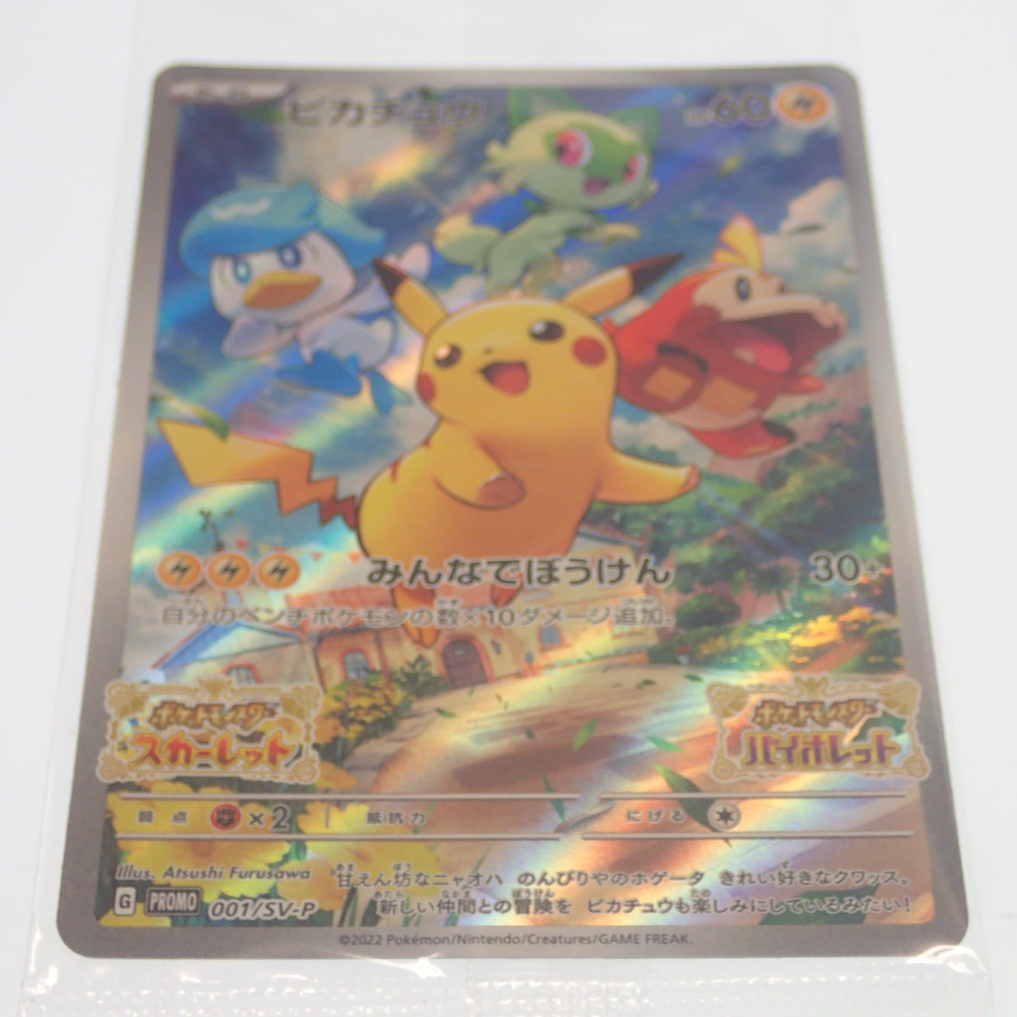 Very good condition ◆Pokemon card Pikachu P 001/SV-P Scarlet/Violet Package version Early purchase bonus Promo [AFI24] 