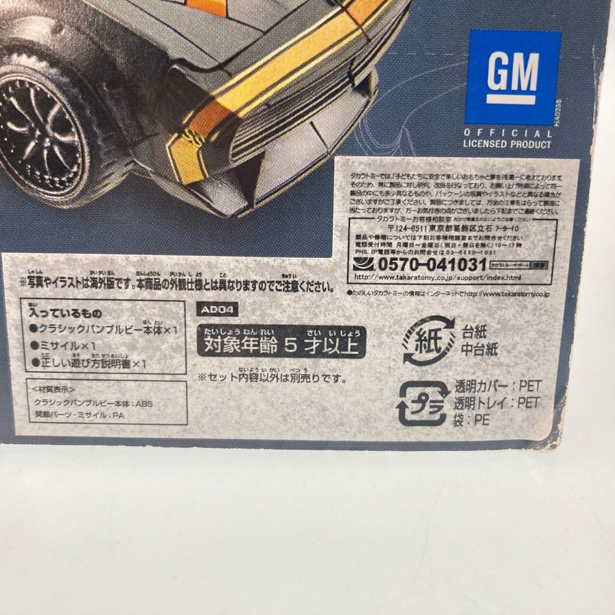 TAKARA TOMY 变形金刚公仔经典大黄蜂 AD04 变形金刚 HIGH OCTANE BUMBLEBEE 未开封 TAKARA TOMY [7F] [二手] 