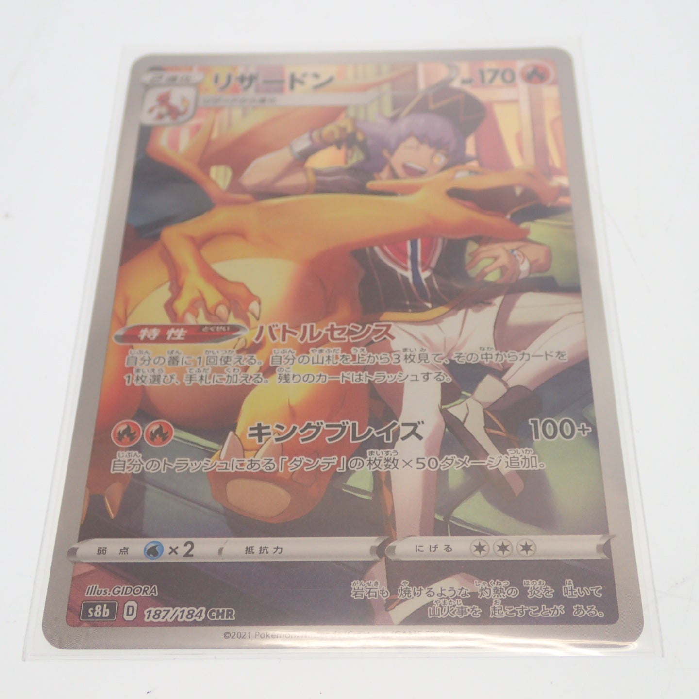 極美品◆ポケモンカード リザードン CHR 187/184 ソード＆シールド ハイクラスパック VMAXクライマックス【AFI24】