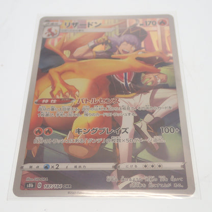 極美品◆ポケモンカード リザードン CHR 187/184 ソード＆シールド ハイクラスパック VMAXクライマックス【AFI24】
