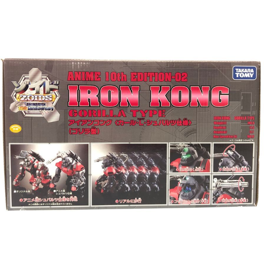 極美品◆タカラトミー ゾイド プラモデル アイアンコング カール L シュバルツ仕様 ANIME 10th EDITION-02 ZOID IRONKONG 未開封 TAKARA TOMY【7F】【中古】