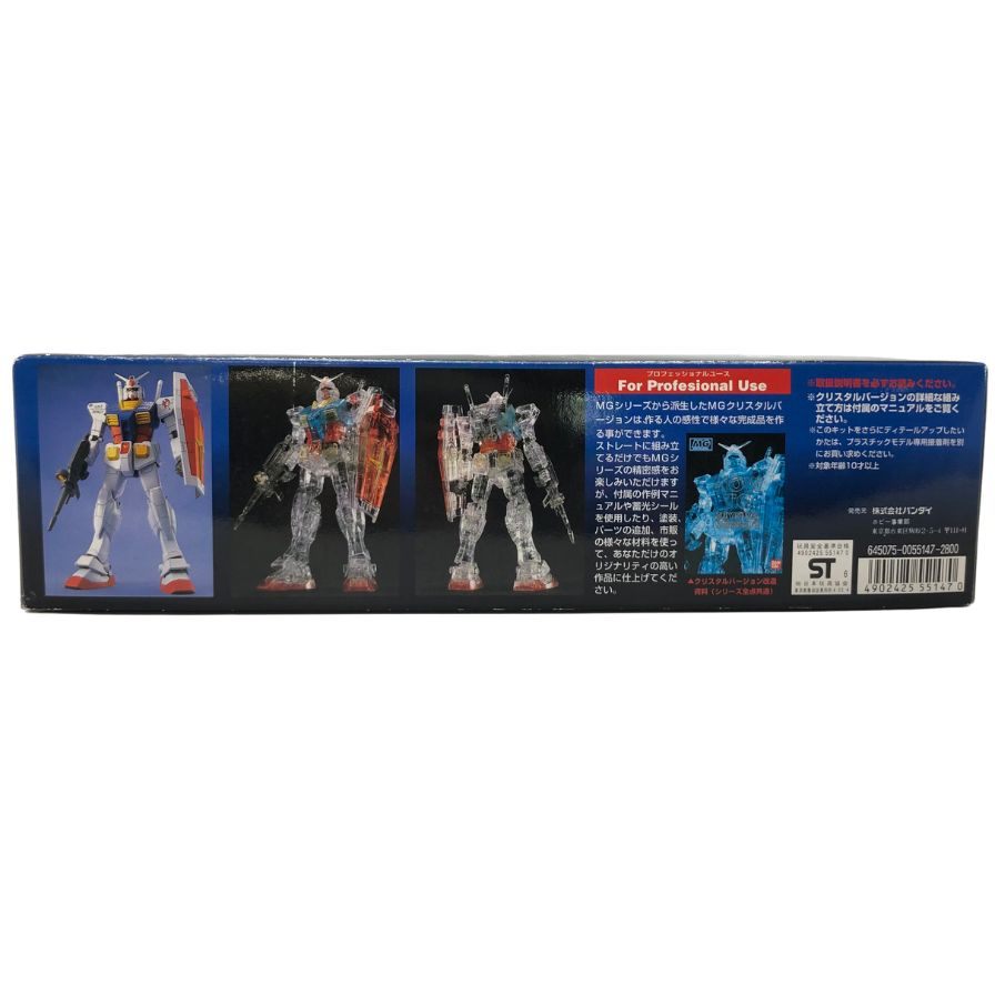 美品◆バンダイ プラモデル 機動戦士ガンダム RX-78-2 クリスタルバージョン  1/100スケール  GUNDAM CRYSTAL VERSION【7F】【中古】