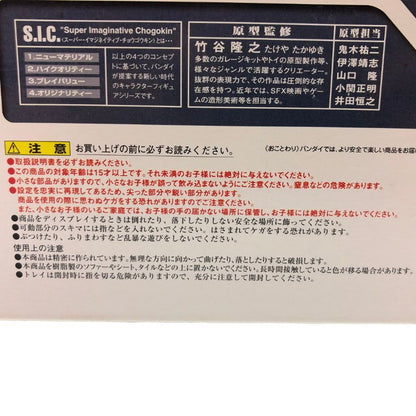 美品◆バンダイ フィギュア S.I.C. VOL.38 キカイダー01＆ダブルマシーン BANDAI【7F】【中古】