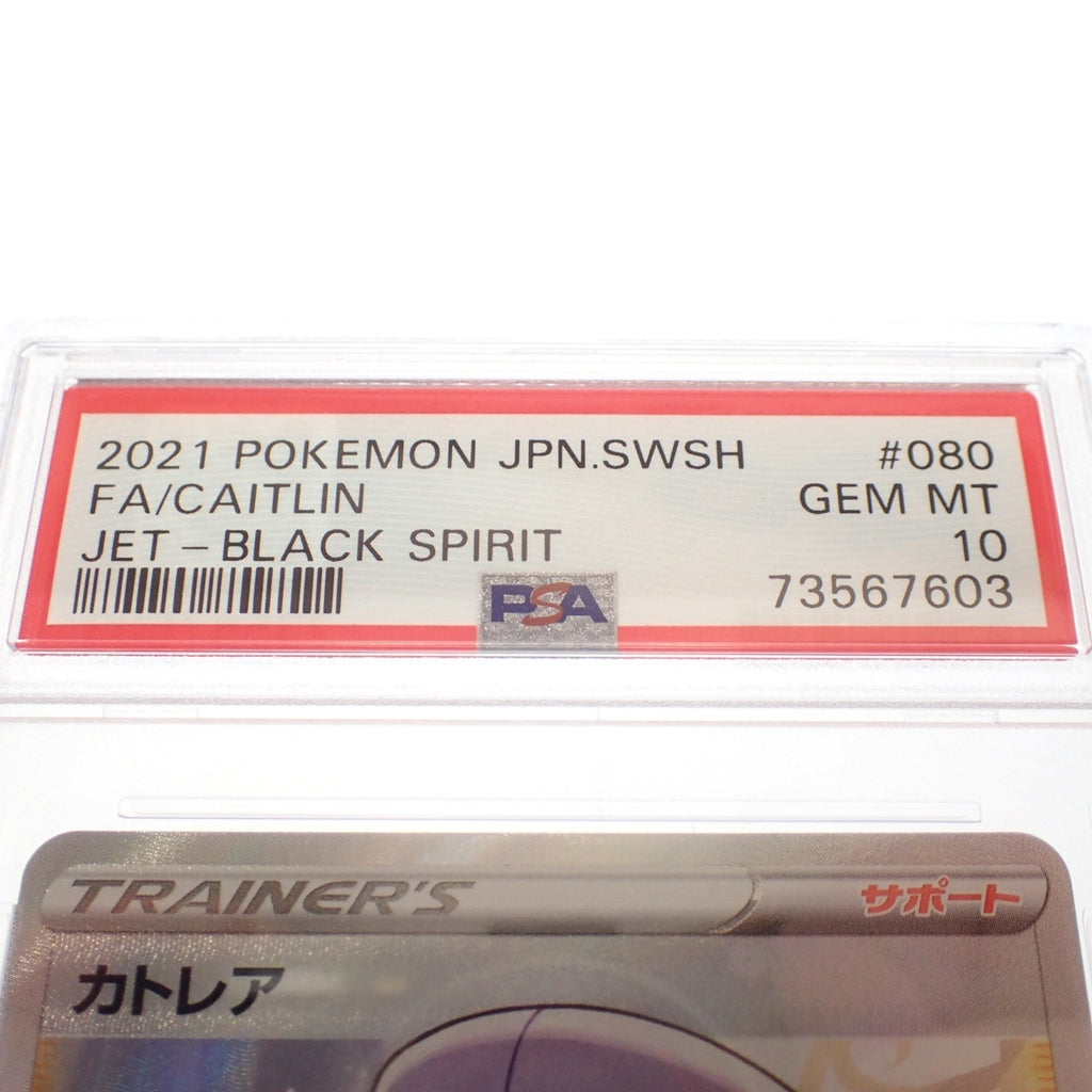 未使用◆ポケモンカード カトレア SR 080/070 ソード＆シールド 拡張パック 漆黒のガイスト PSA10 鑑定品【AFI24】