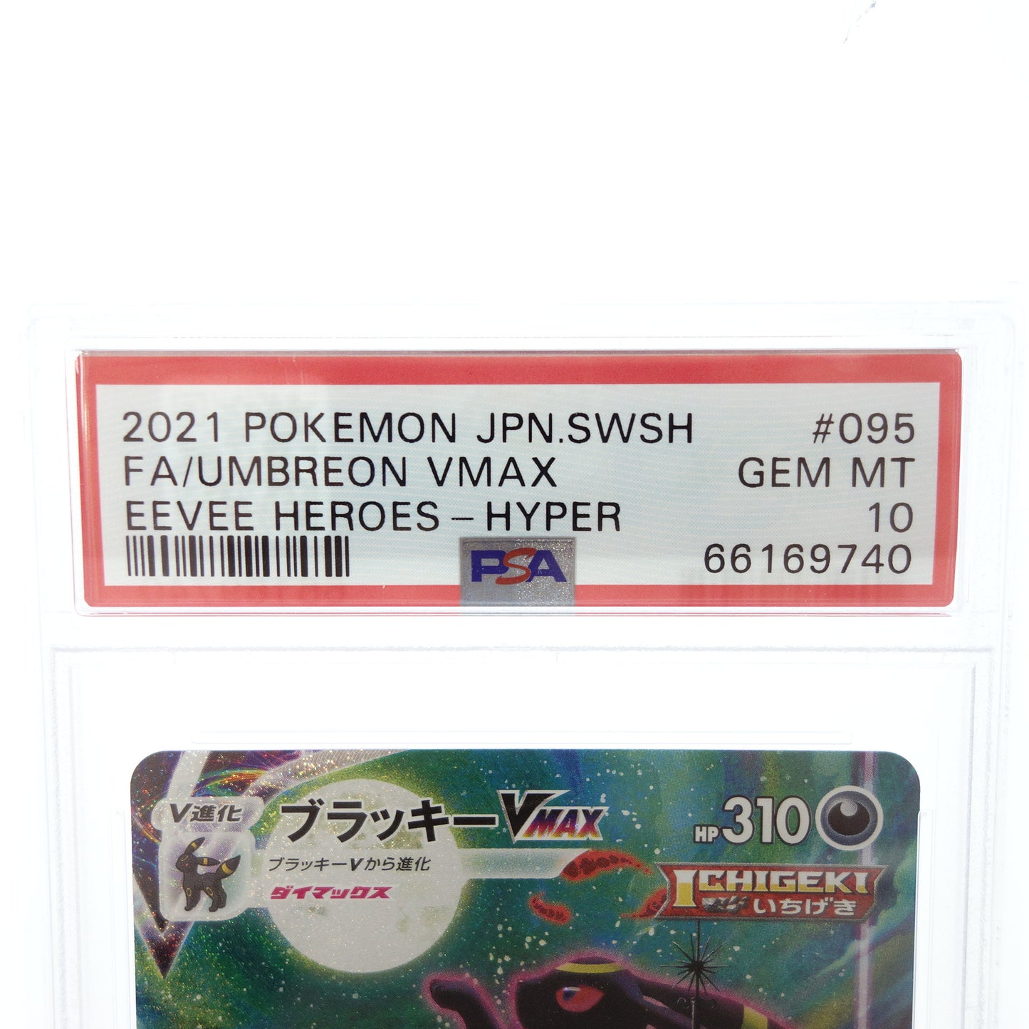 未使用 ◆ 口袋妖怪卡黑 VMAX HR 095/069 增强扩展包伊布英雄 PSA10 鉴定品 [AFI24] 