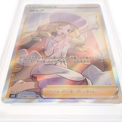 未使用◆ポケモンカード カトレア SR 080/070 ソード＆シールド 拡張パック 漆黒のガイスト PSA10 鑑定品【AFI24】