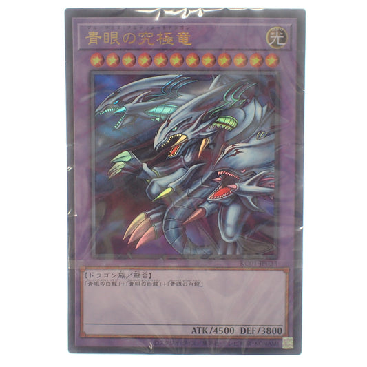 未使用 ◆ 游戏王 OCG 蓝眼终极龙甲板套装 25 周年海马套装 ANNIVERSARY ULTIMATE KAIBA SET [AFI24] 