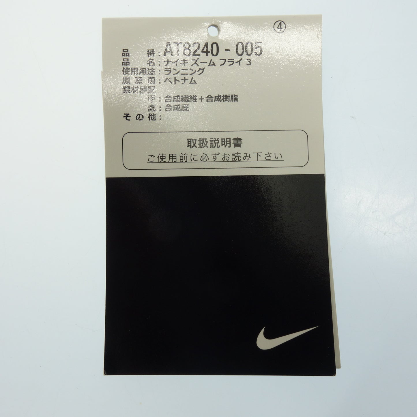 美品◆ナイキ スニーカー ズーム フライ AT8240-005 メンズ サイズ25.5 ホワイト NIKE ZOOM FLY3【AFD1】