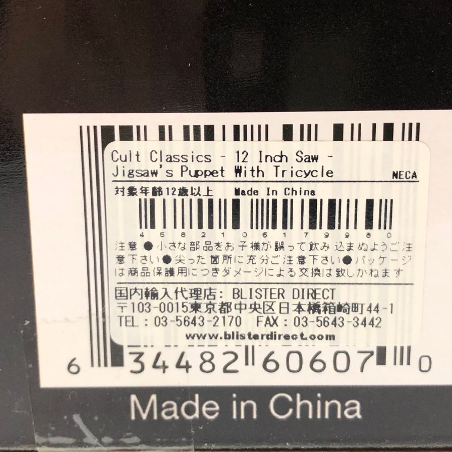 リールトイズ フィギュア NECA SAW 12インチ Push Button Sound