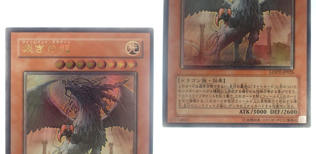 Very good condition ◆ Yu-Gi-Oh! Dragon of Judgment LODT-JP026 Ultimate Rare Relief UL 2-piece set [AFI24] 