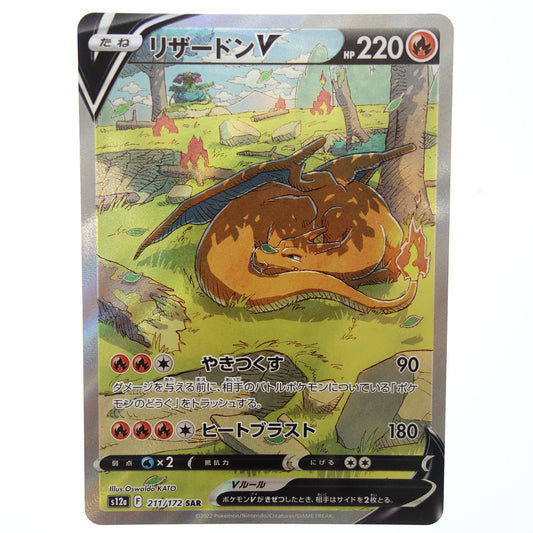 Very good condition ◆ Pokemon Card Charizard V SAR 211/172 Sword &amp; Shield High Class Pack VSTAR Universe [AFI24] 