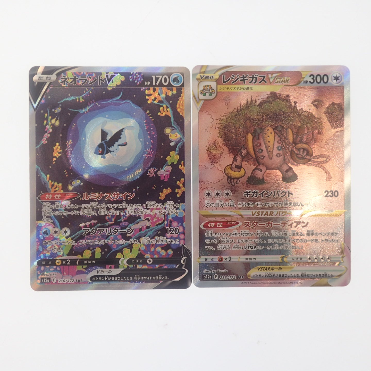 極美品◆ポケモンカード ネオラントV＆レジギガスVSTAR 216/172 233/172 SAR 2枚セット【AFI24】